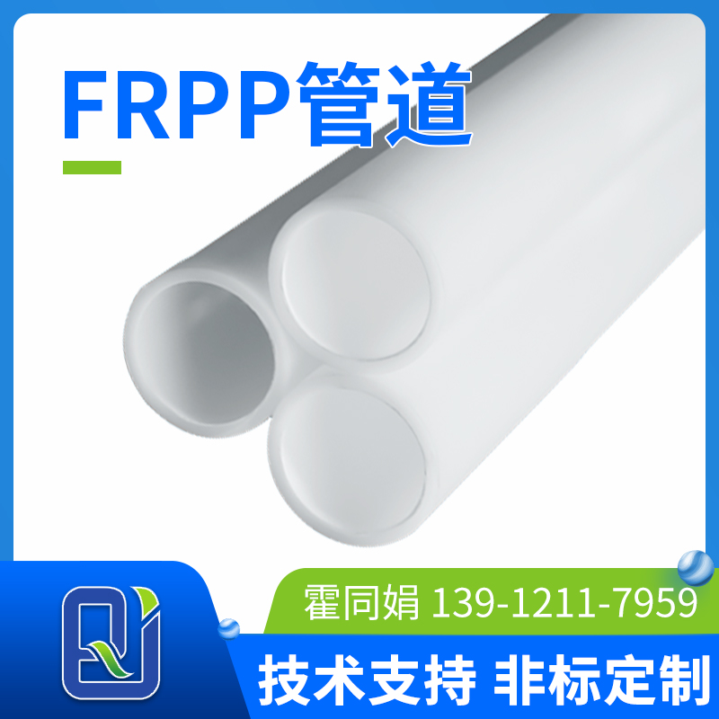 frpp管道